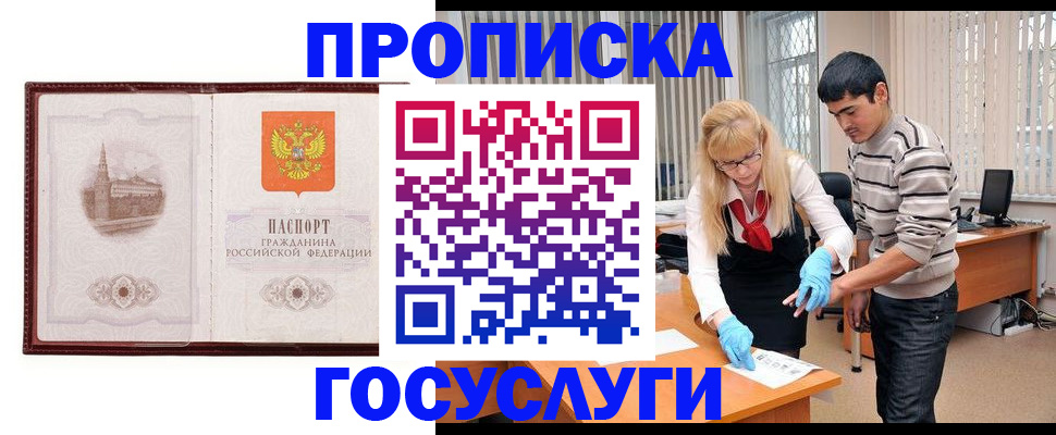 прописка 2025 в Новокубанске