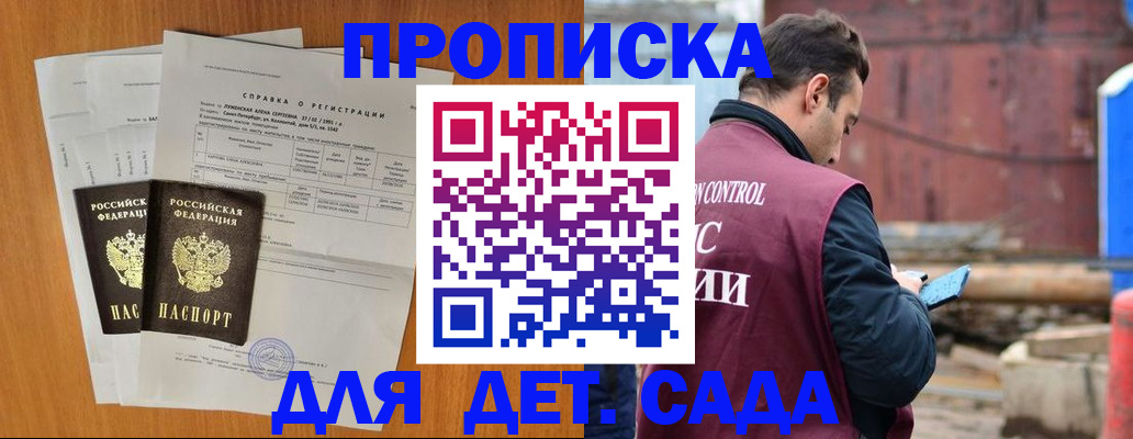 регистрация для дет. сада в Новокубанске