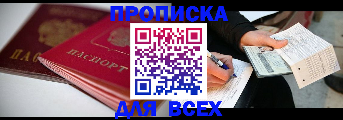 найти адрес прописки в Новокубанске