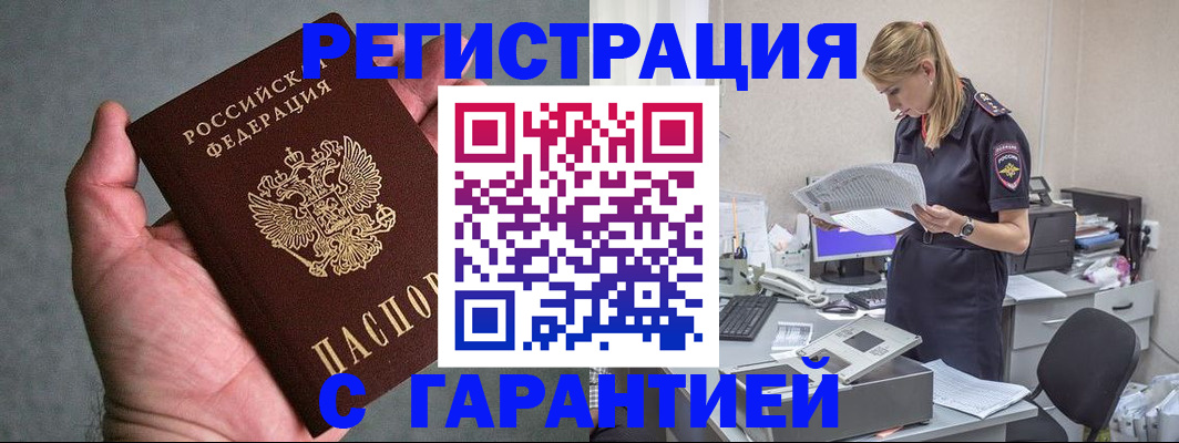 временная регистрация для всех в Новокубанске